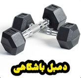 دمبل باشگاهی با انواع وزن ها - هزینه ارسال باصرفه - هزینه ارسال باصرفه - هزینه ارسال باصرفه - هزینه ارسال باصرفه