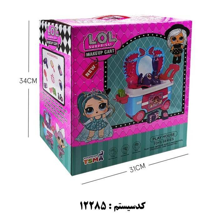 اسباب بازی چرخ دستی ارایشی LOL - هزینه ارسال باصرفه - هزینه ارسال باصرفه