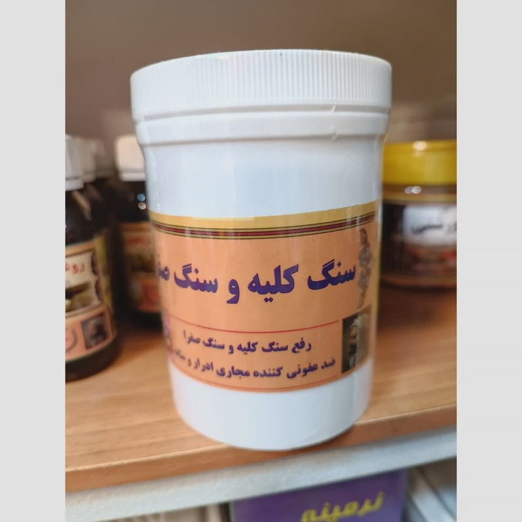 سنگ کلیه ، حل کننده سنگ کلیه ، خیلی قوی و موثر ،حل سنگ کلیه حالب مثانه