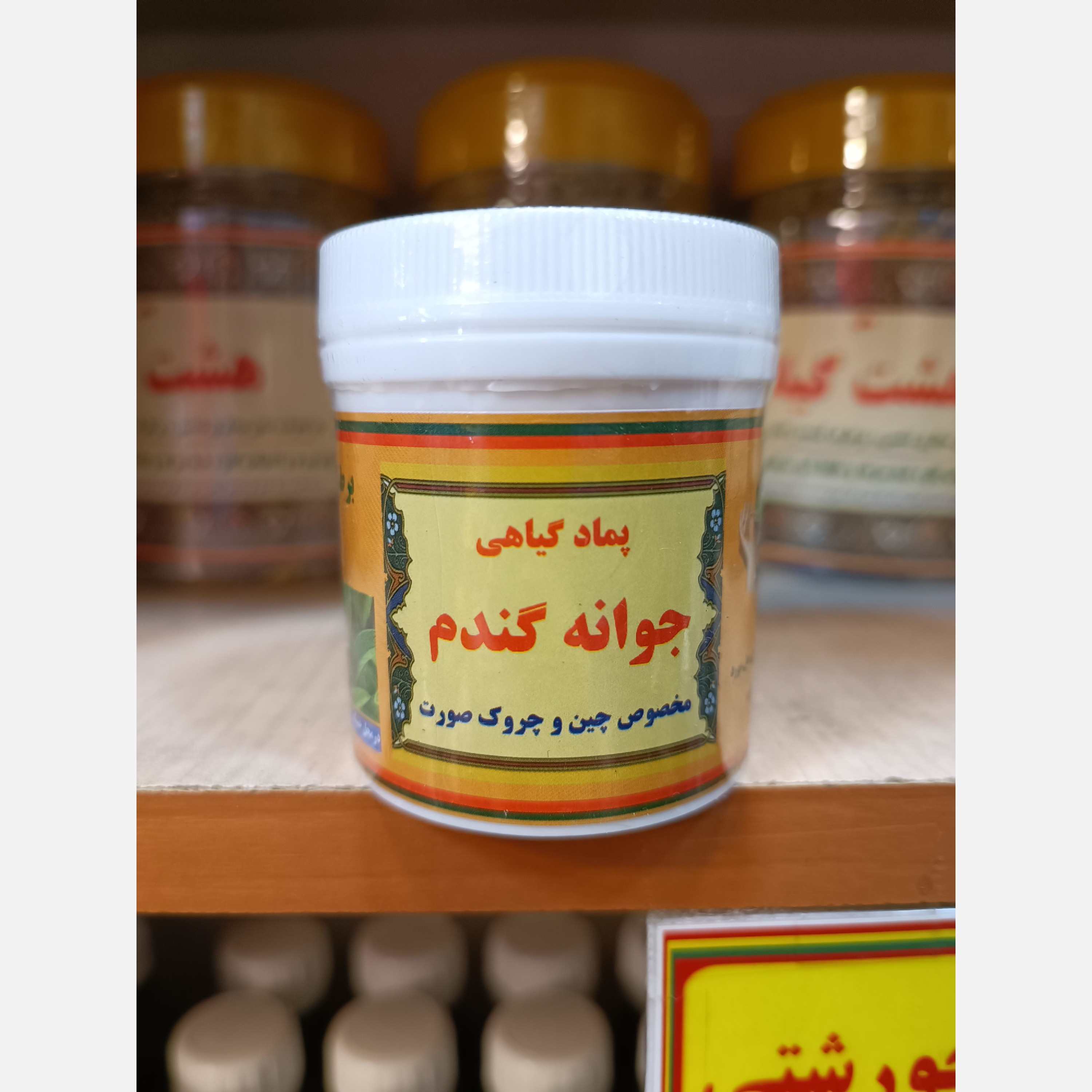 پماد جوانه گندم ضد لک وجوش مخصوص انواع پوست ها